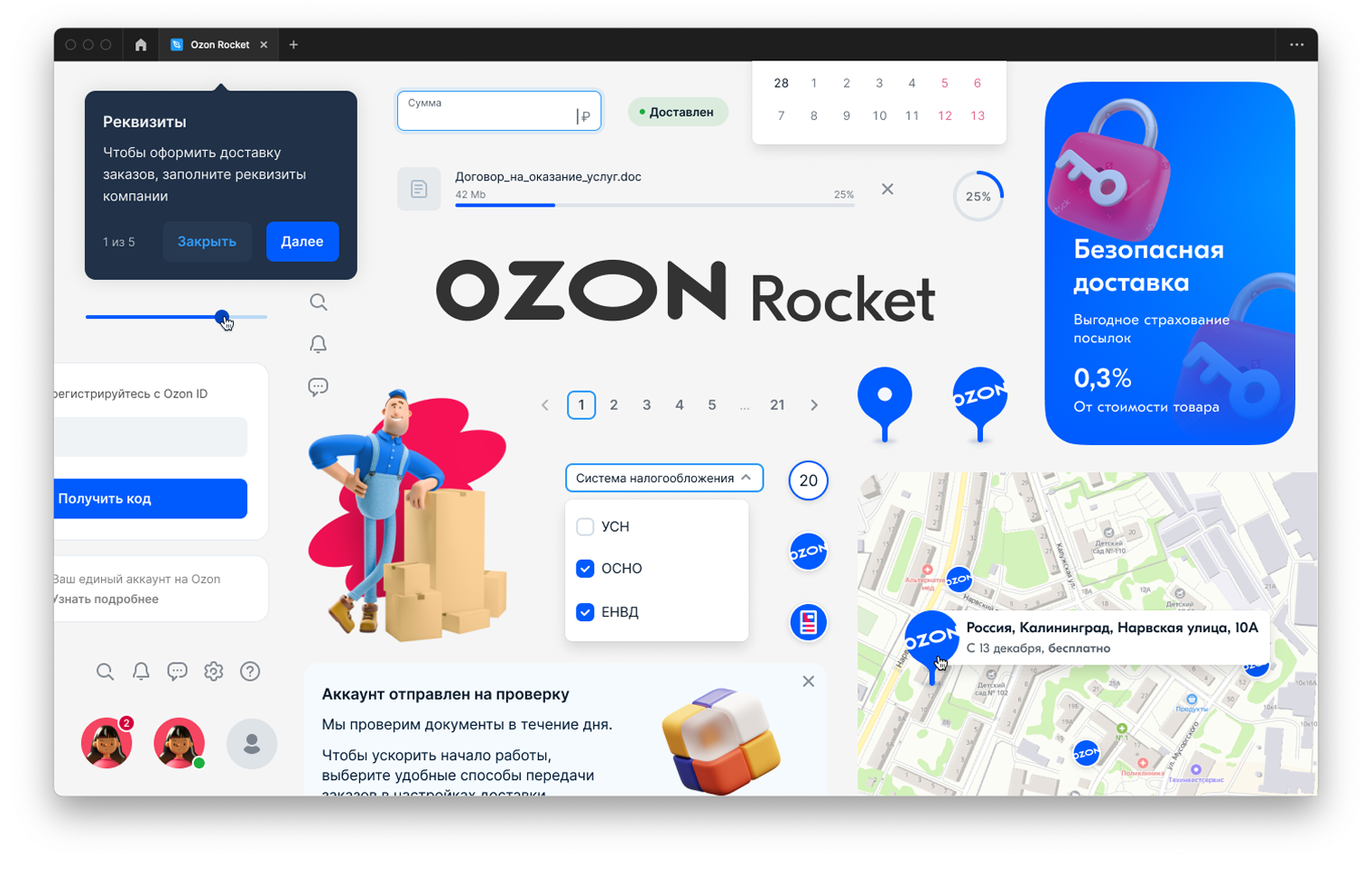 Ozon Rocket website redesign cover