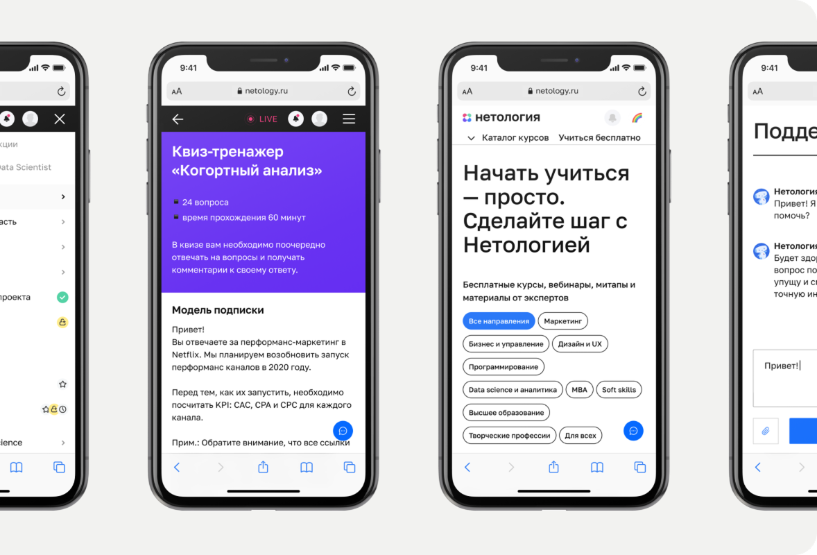 Netology messaging system — mobile screens