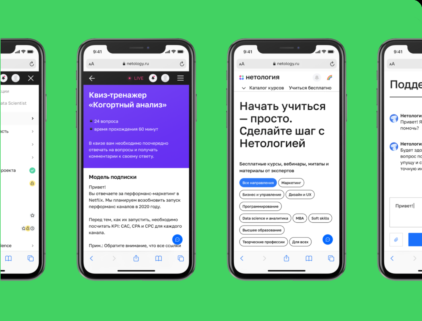 Netology — LMS messaging on mobile