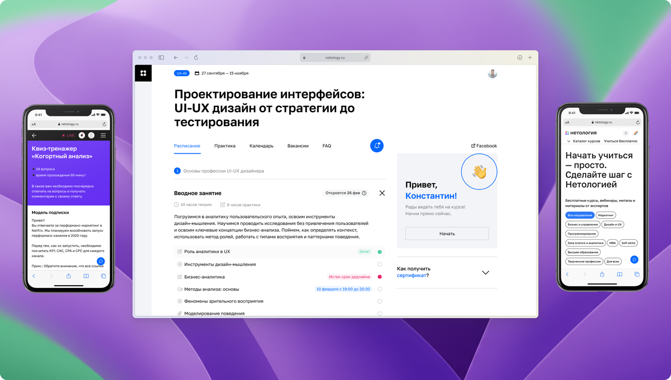 Netology in-platform messaging system — overview screen