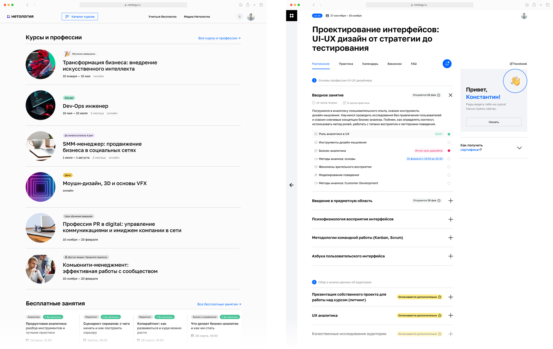 Netology messaging &mdash; multi-chat and mobile interfaces